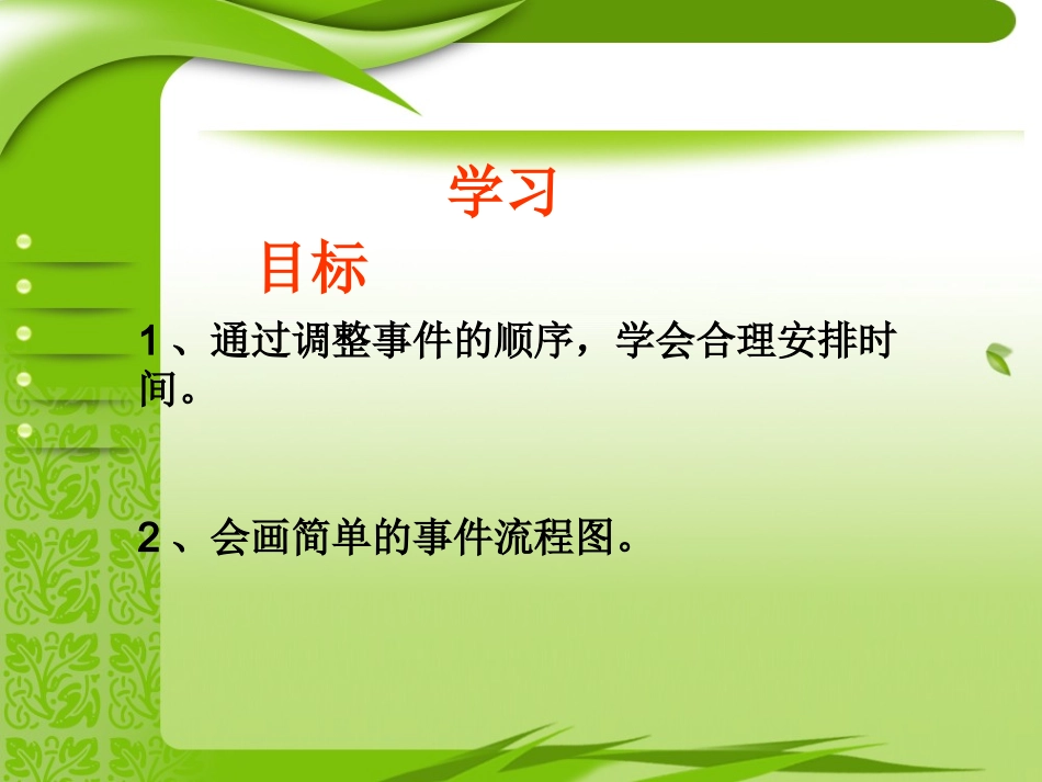 小学人教四年级数学合理安排时间--沏茶问题-(2)_第2页