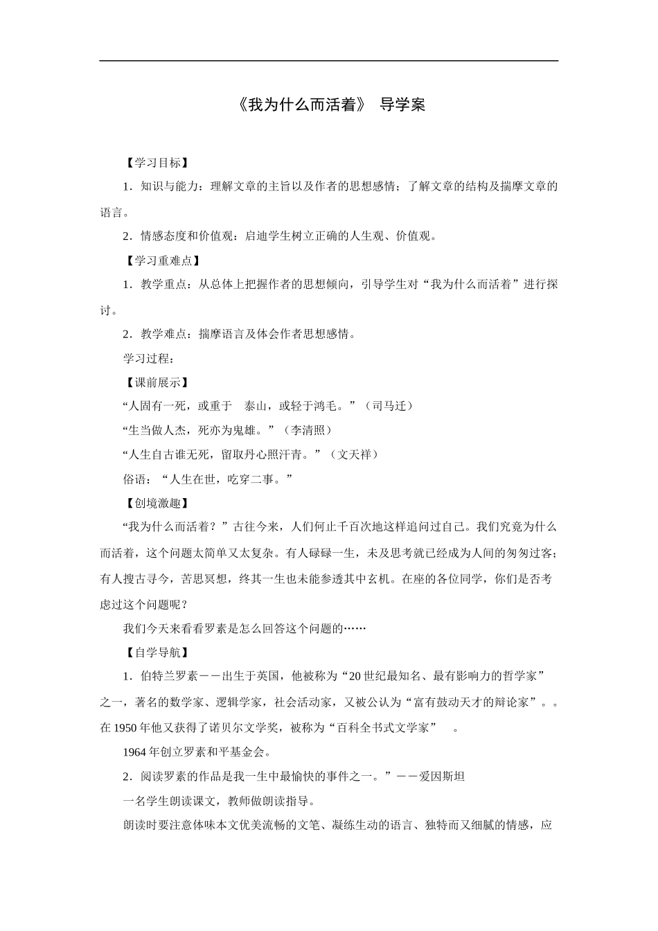 《我为什么而活着》-导学案2_第1页