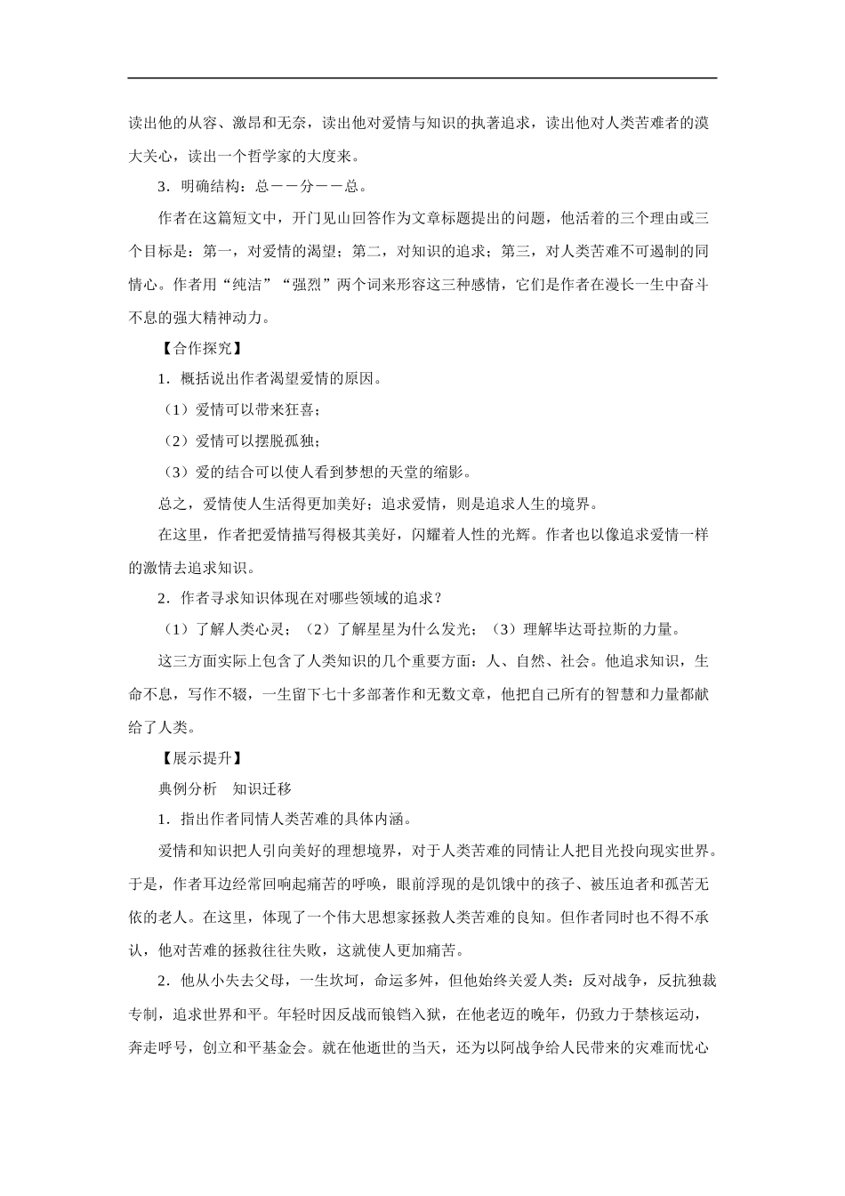 《我为什么而活着》-导学案2_第2页