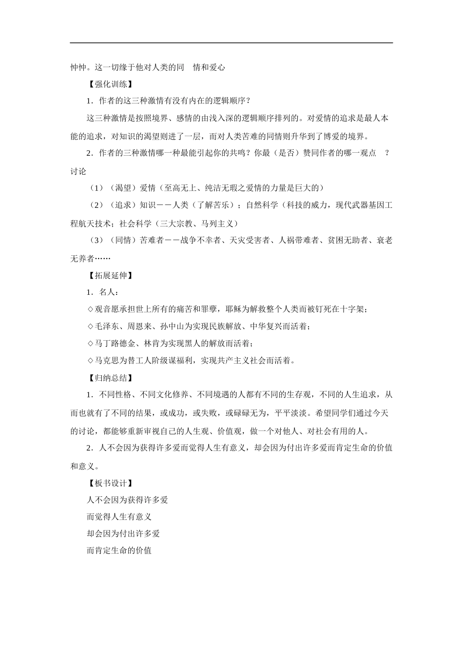 《我为什么而活着》-导学案2_第3页