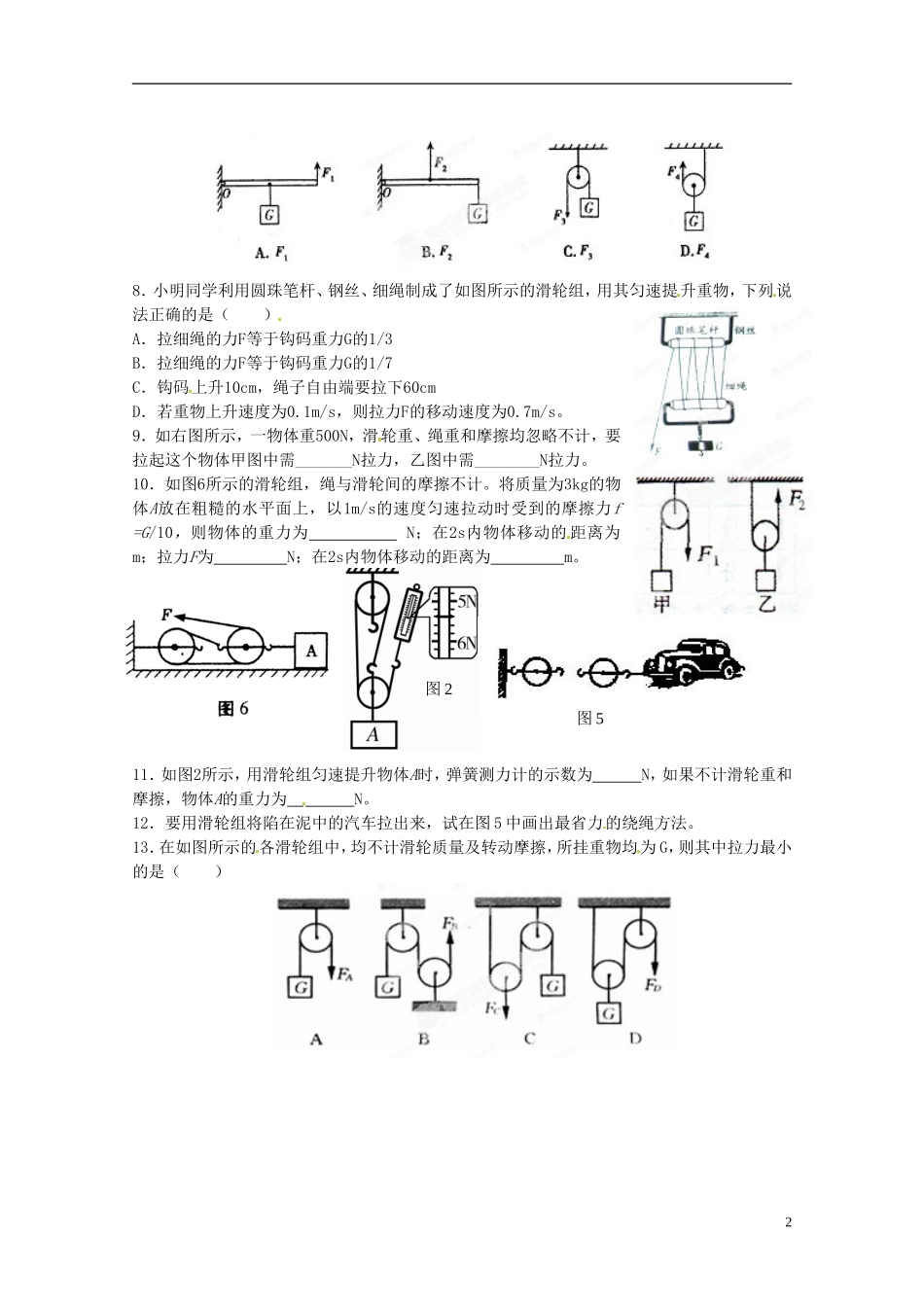 江苏省常州市武进区夏溪初级中学九年级物理上册-滑轮(三)练习(无答案)-苏科版_第2页