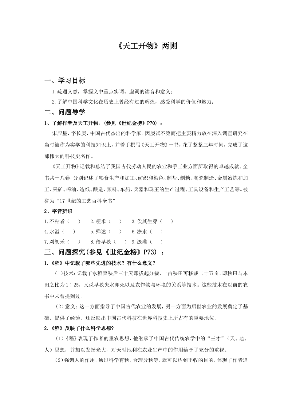 《天工开物两则》导学案2_第1页