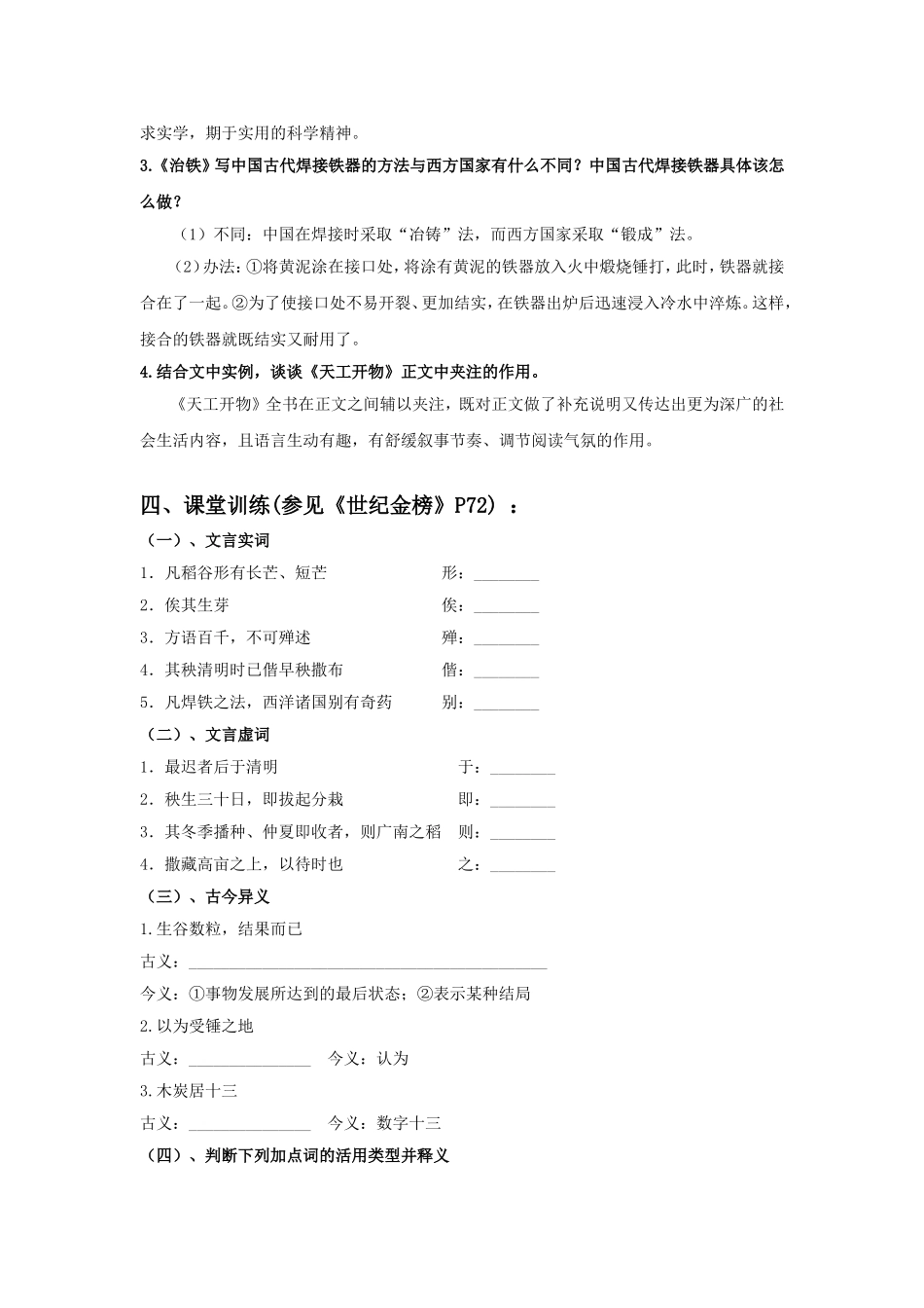 《天工开物两则》导学案2_第2页