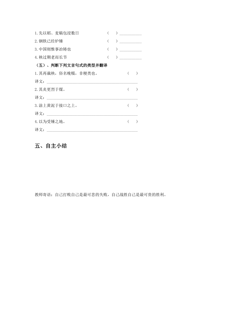 《天工开物两则》导学案2_第3页