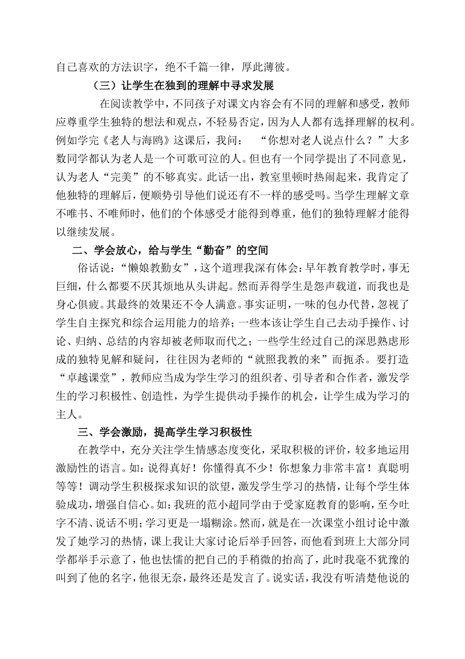 如何让卓越课堂在山区燎原的策略研究讲稿_第2页