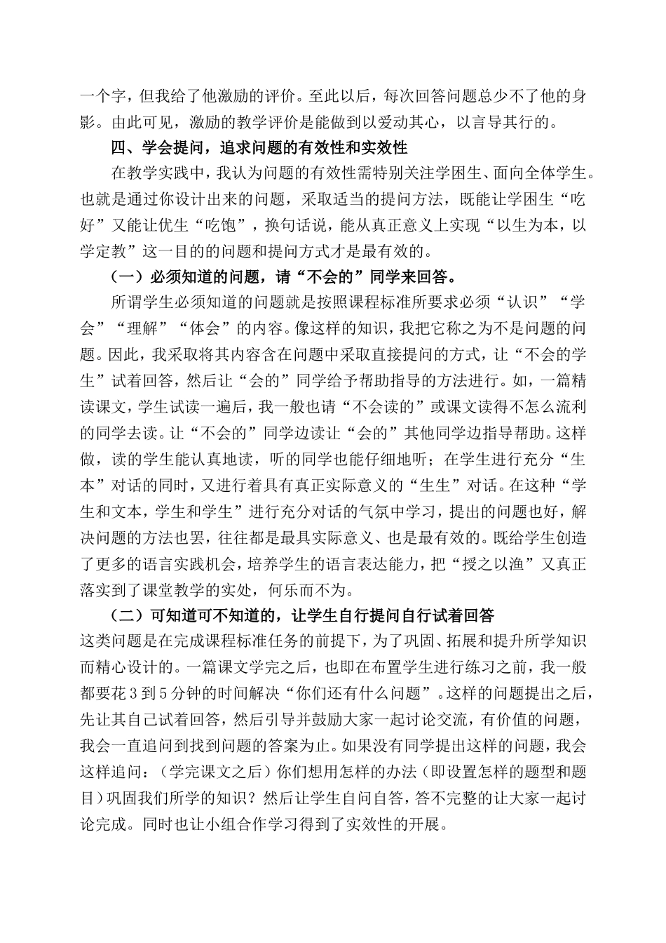 如何让卓越课堂在山区燎原的策略研究讲稿_第3页