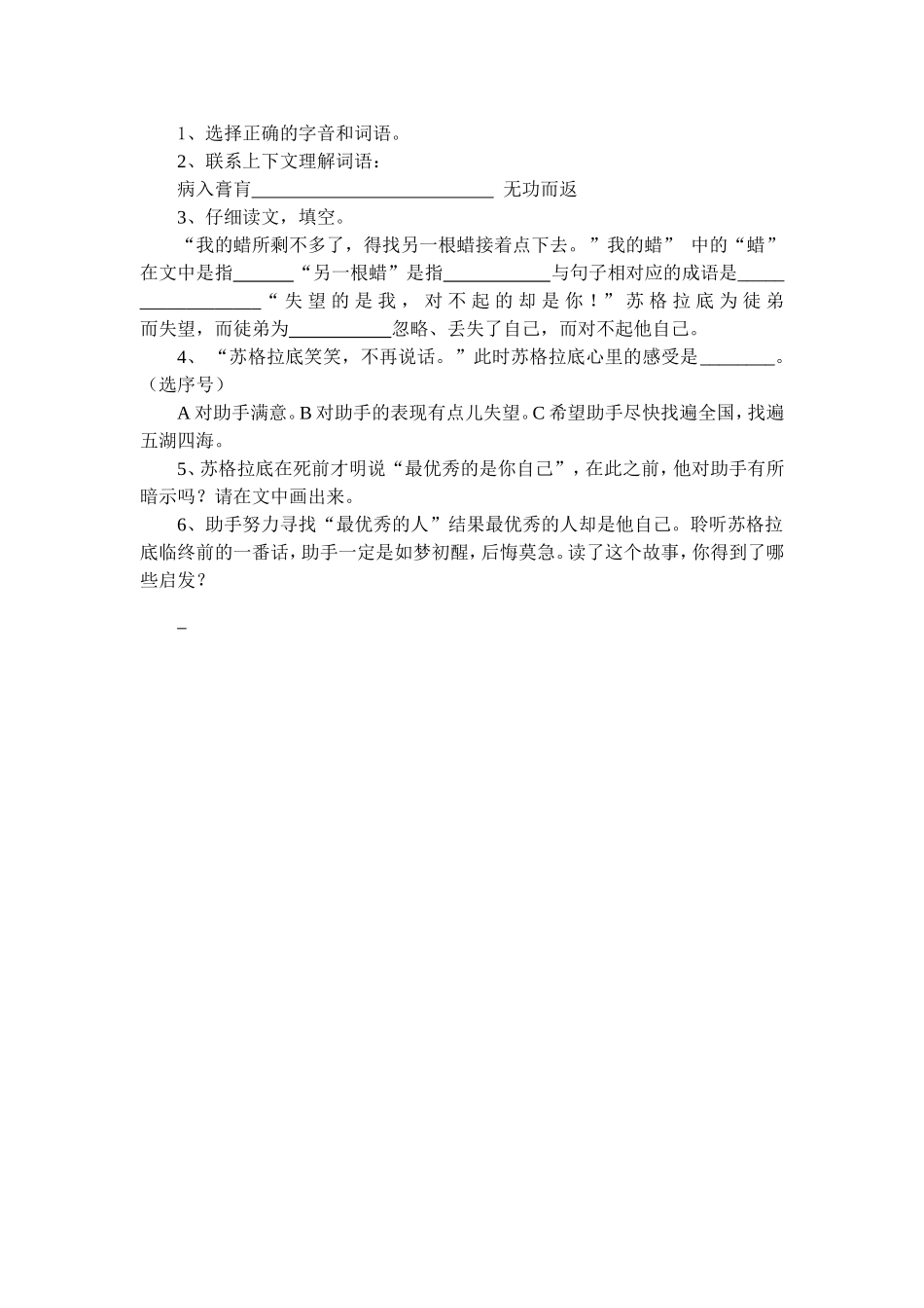 最大的麦穗学案_第3页