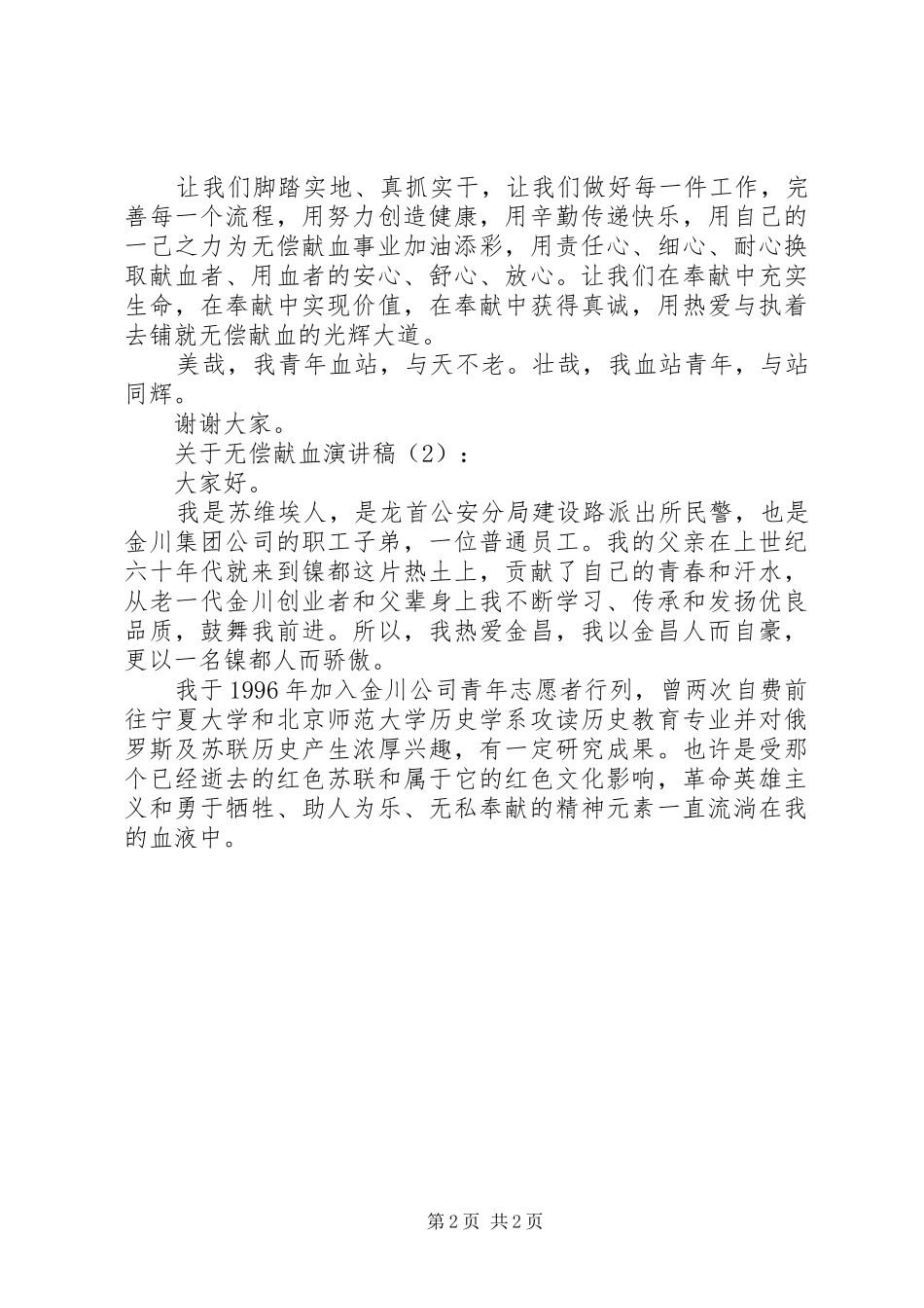关于无偿献血演讲2篇(6)_第2页