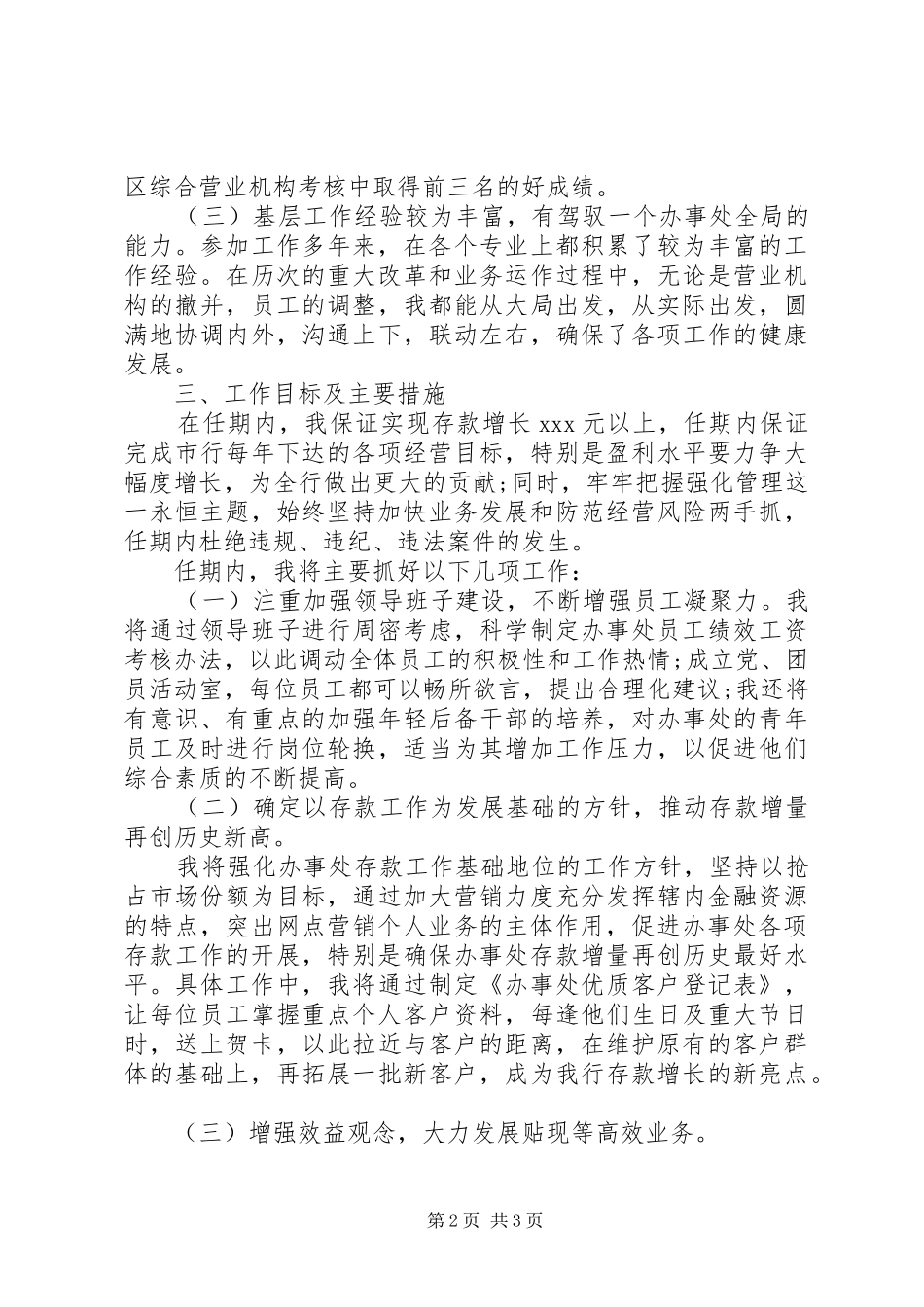 竞聘单位办事处负责人演讲稿范文_第2页