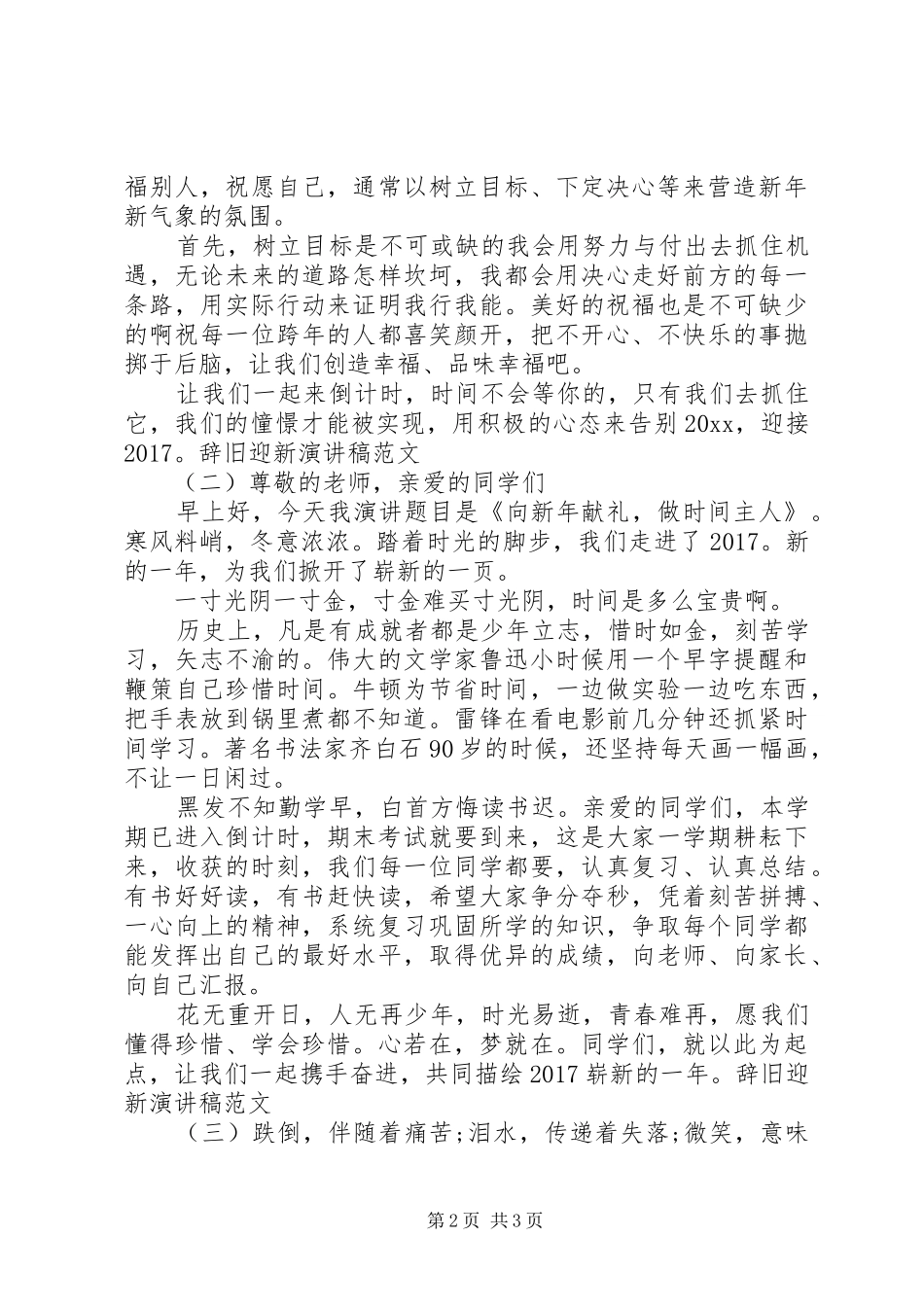 20XX年辞旧迎新演讲(3)_第2页