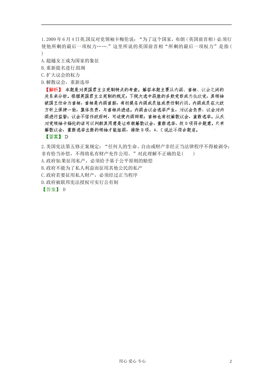 【立体设计】2013高考历史-1英国的制度创新及北美大陆上的新体制备选习题-岳麓版_第2页