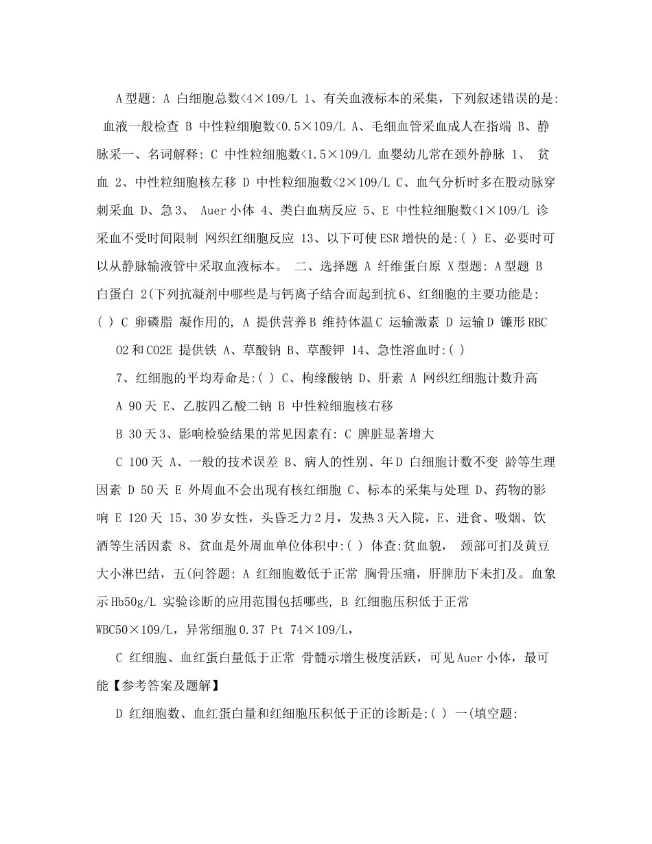 诊断学习题(实验诊断部分)_第2页