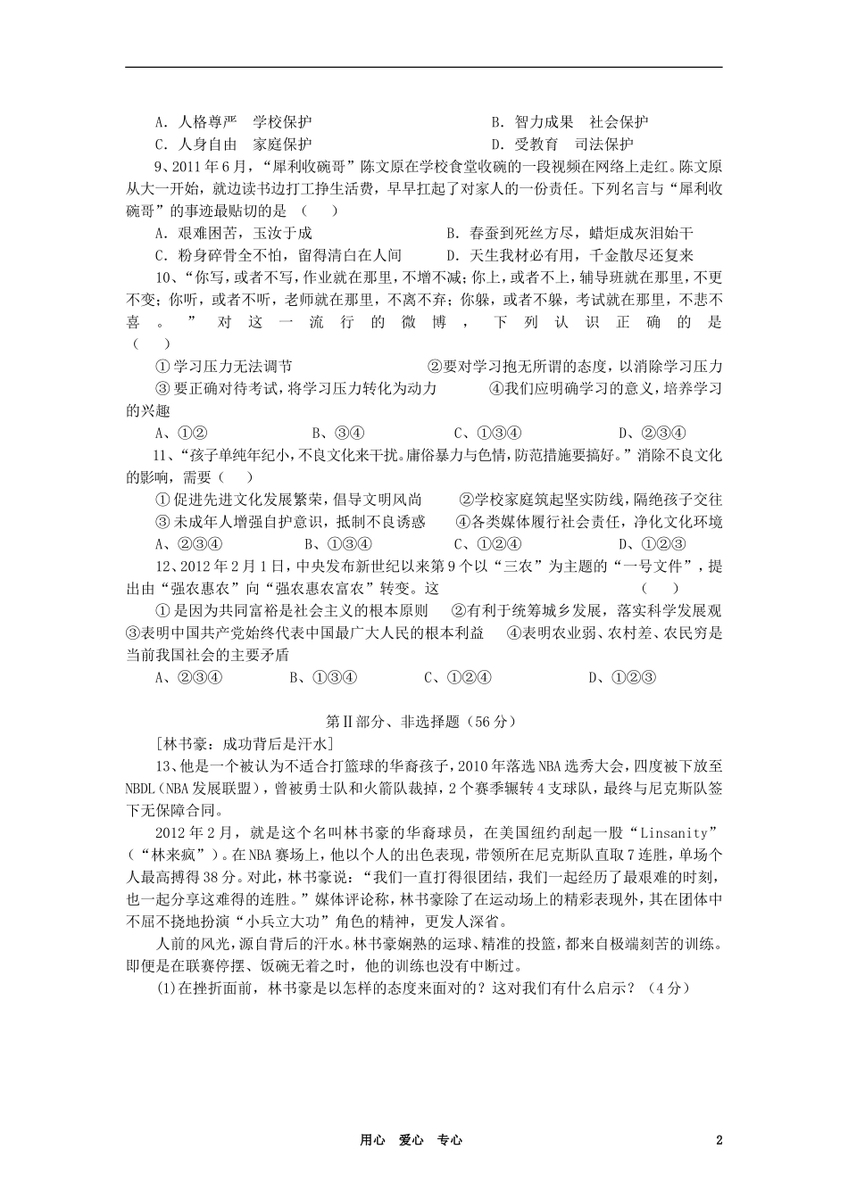 安徽省怀宁县2012年中考思想品德模拟试卷(二)_第2页