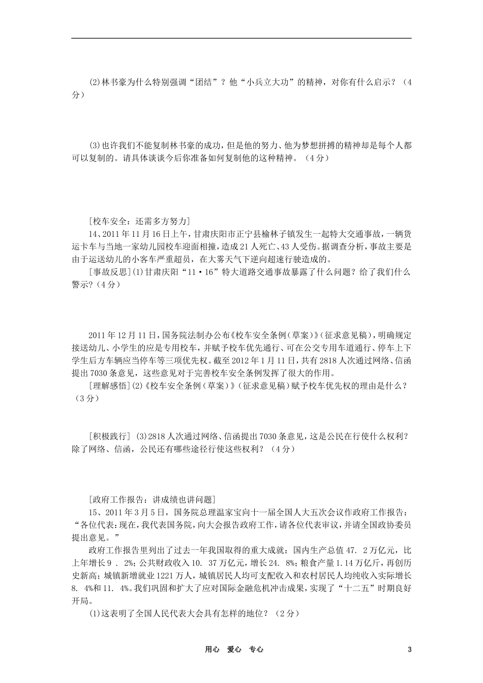 安徽省怀宁县2012年中考思想品德模拟试卷(二)_第3页