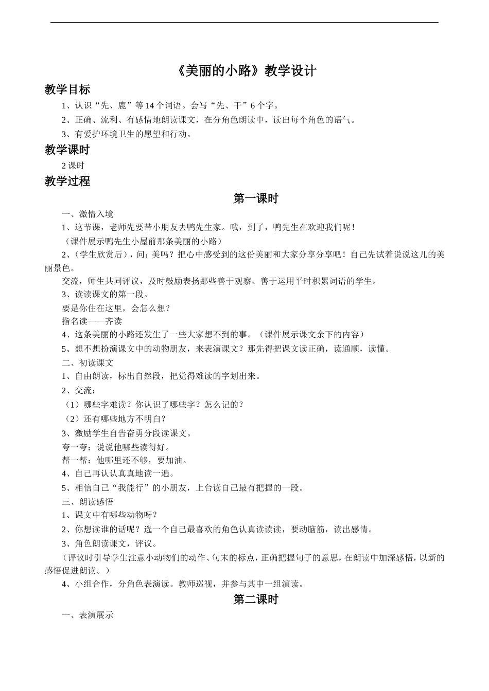 《美丽的小路》教学设计4_第1页
