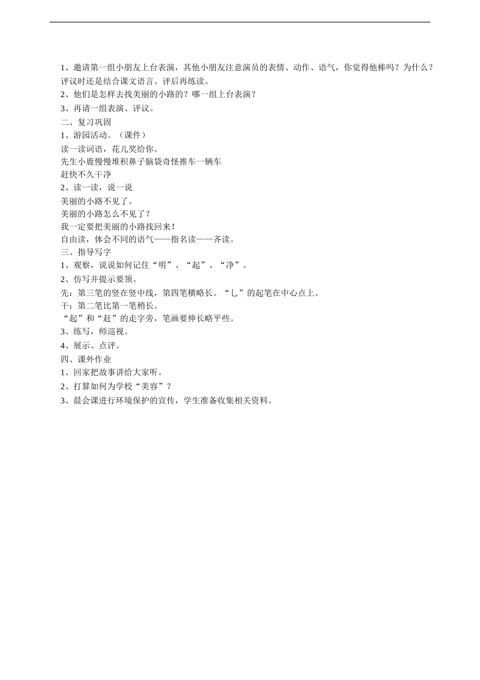 《美丽的小路》教学设计4_第2页