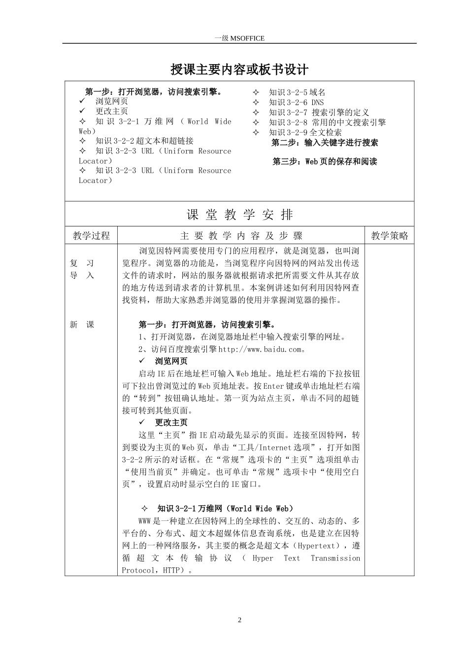 案例3-2因特网上查找资料_第2页