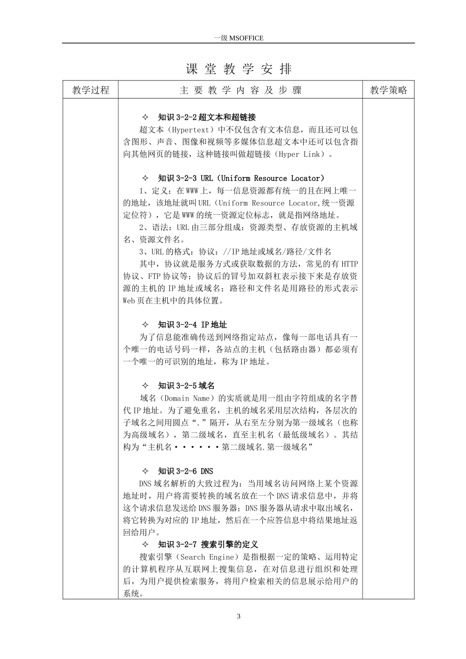 案例3-2因特网上查找资料_第3页