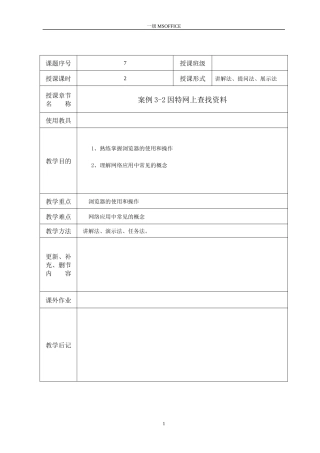 案例3-2因特网上查找资料