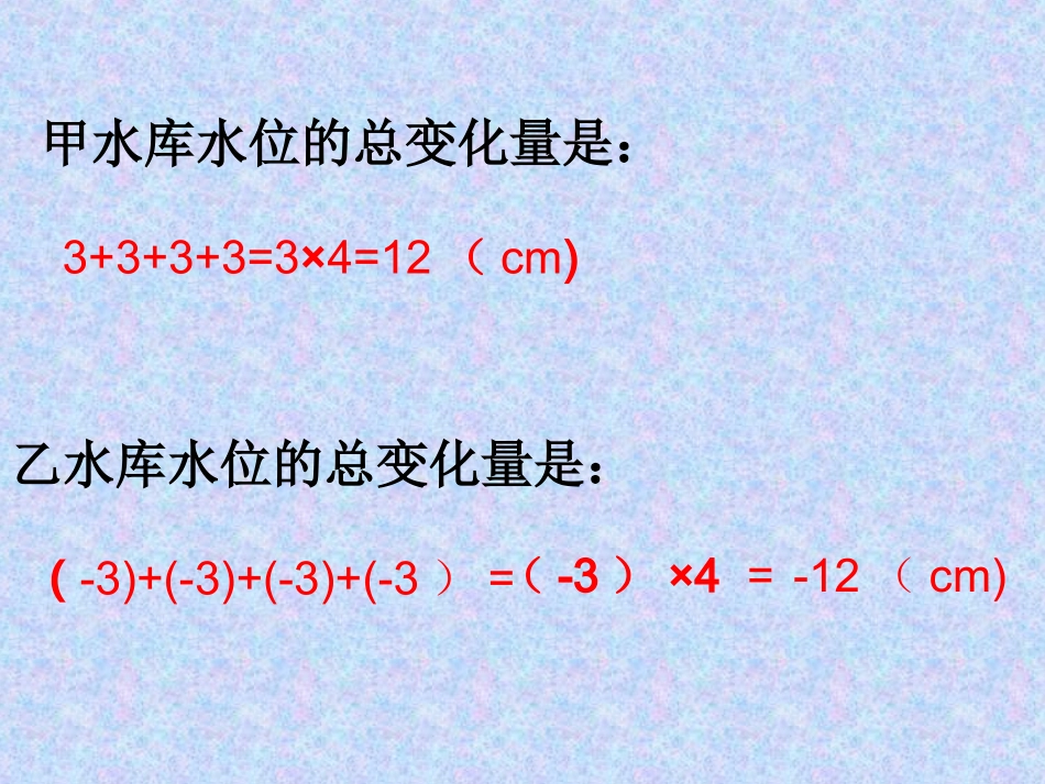有理数的乘法(1)_第3页