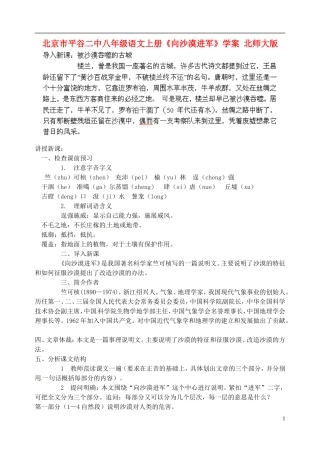 北京市平谷二中八年级语文上册《向沙漠进军》学案(无答案)-北师大版