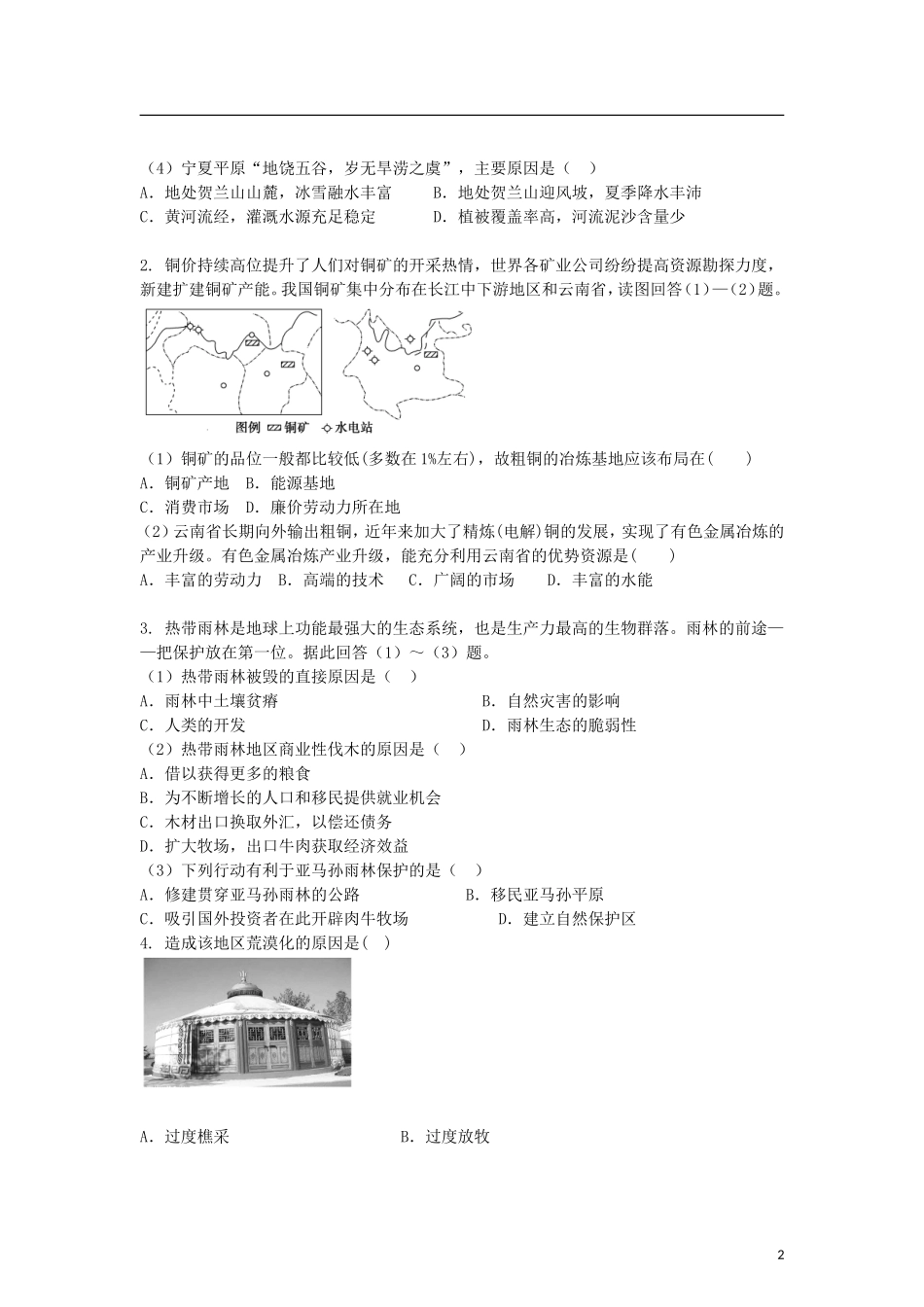 吉林省吉林市2012-2013学年高二地理上学期11月月考试题新人教版_第2页