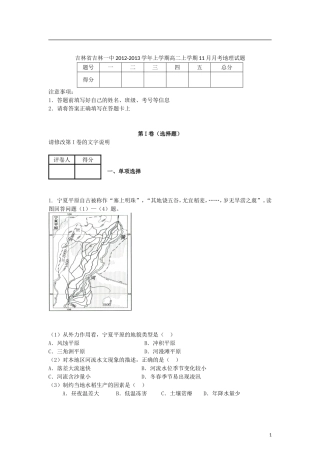吉林省吉林市2012-2013学年高二地理上学期11月月考试题新人教版