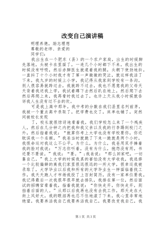 改变自己演讲致辞