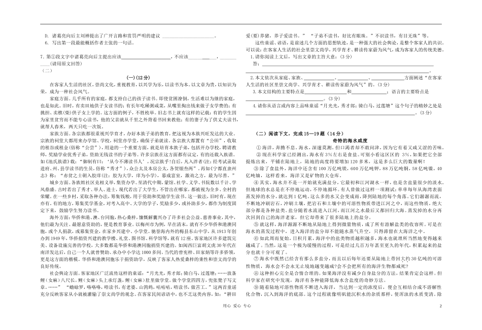 广东省汕头东厦中学2011-2012学年九年级语文下学期周考测试题_第2页