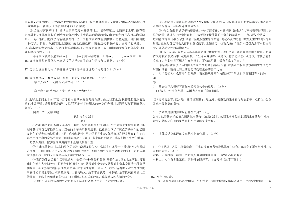 广东省汕头东厦中学2011-2012学年九年级语文下学期周考测试题_第3页