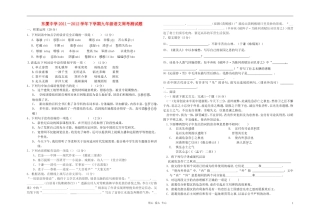 广东省汕头东厦中学2011-2012学年九年级语文下学期周考测试题