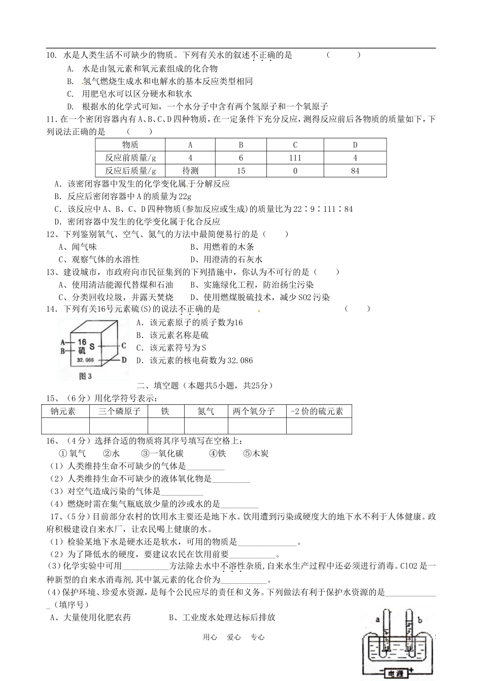 广东省江门市2013届九年级化学上学期期中考试试题(无答案)-新人教版_第2页