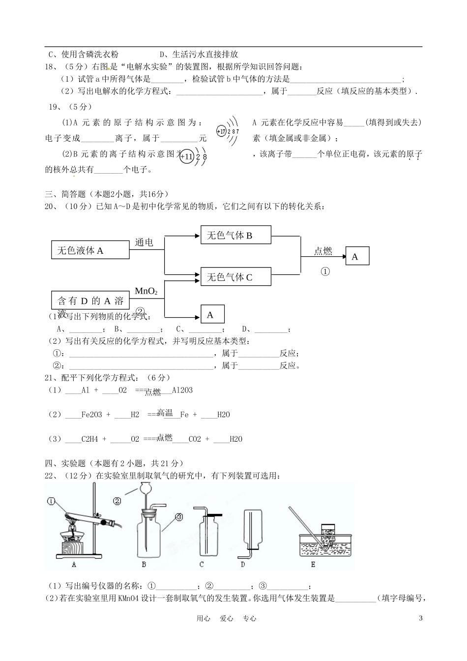 广东省江门市2013届九年级化学上学期期中考试试题(无答案)-新人教版_第3页
