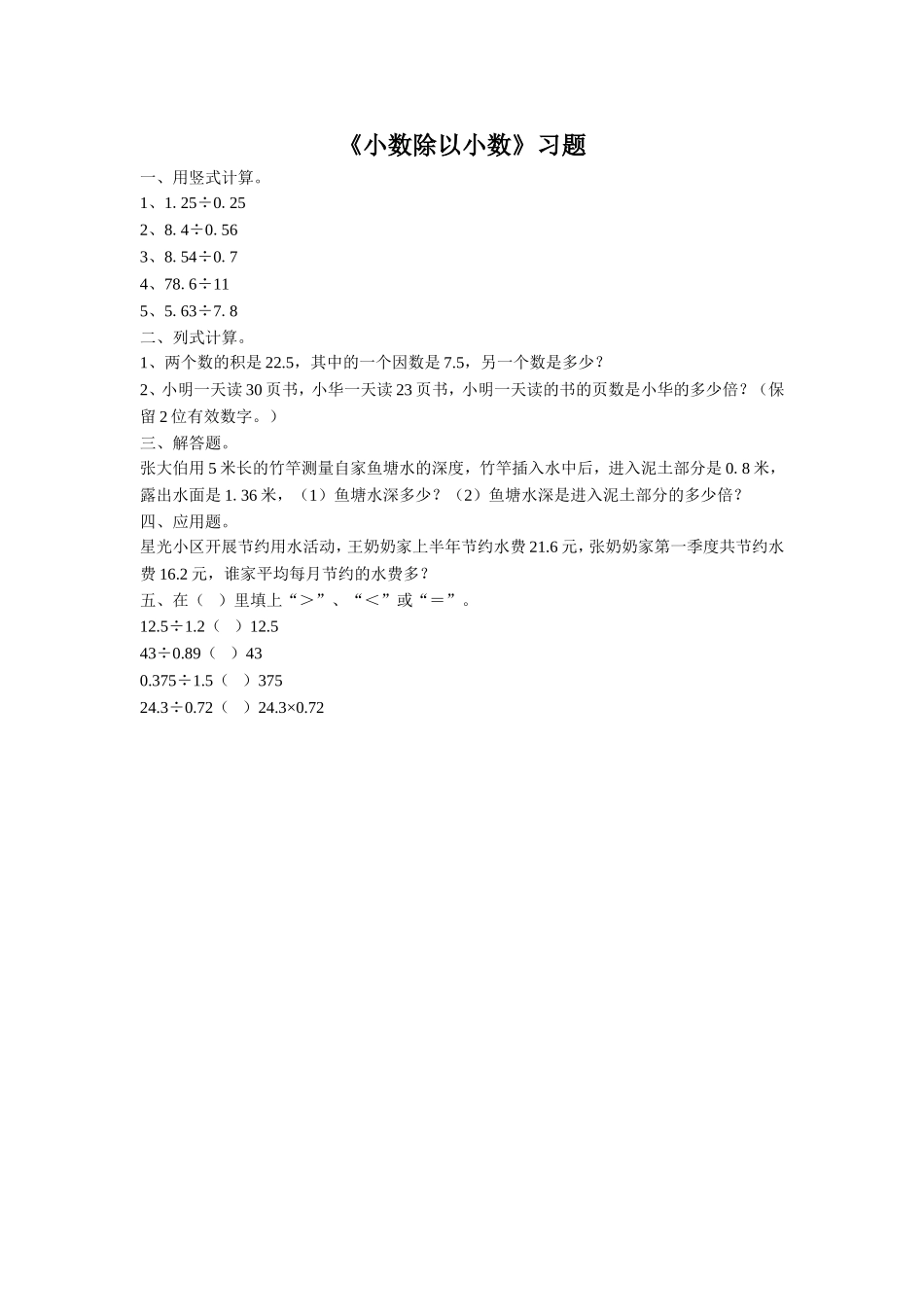 《19.小数除以小数》习题2_第1页