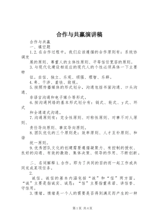 合作与共赢演讲稿范文