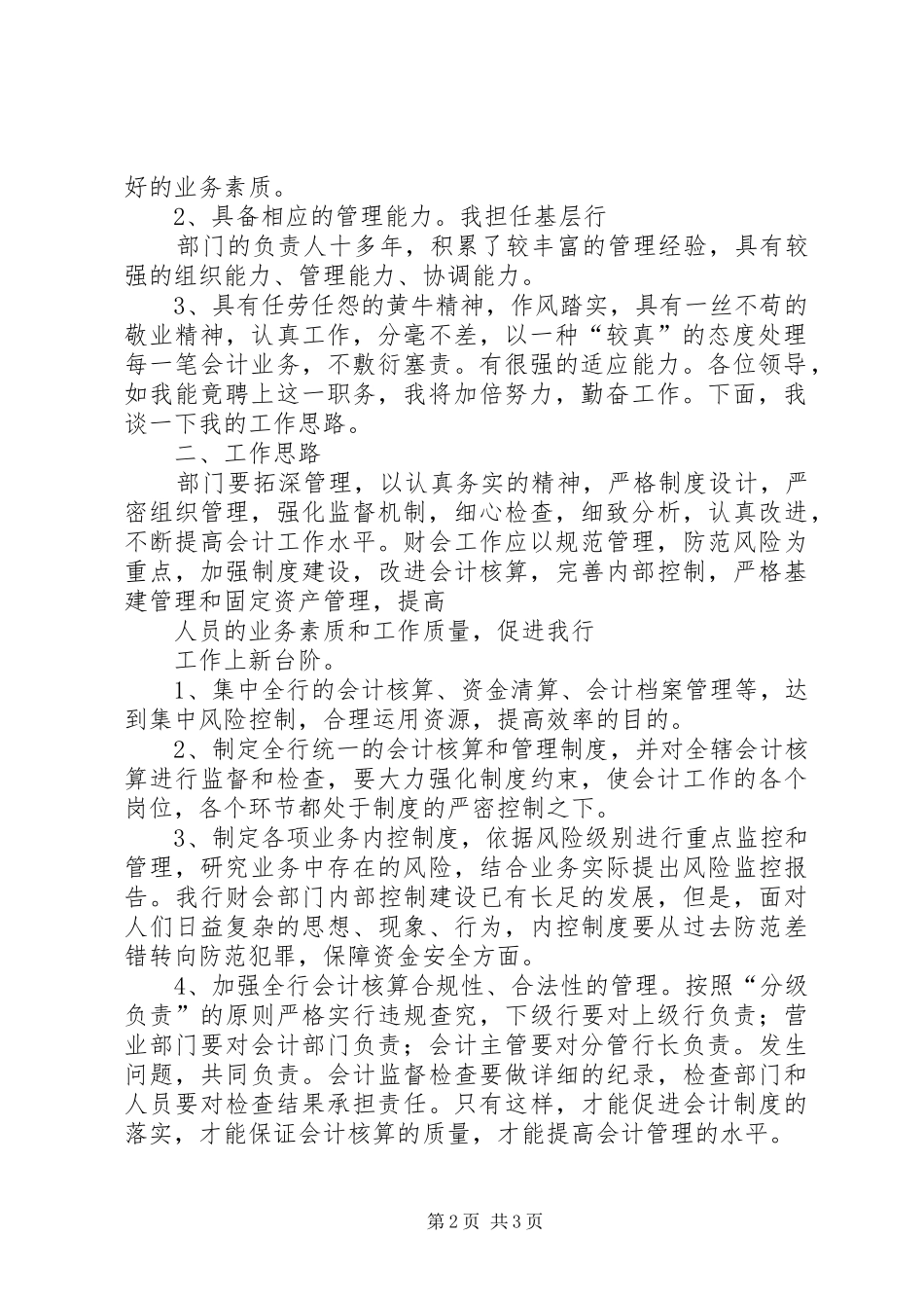 竞聘演讲（银行）_第2页