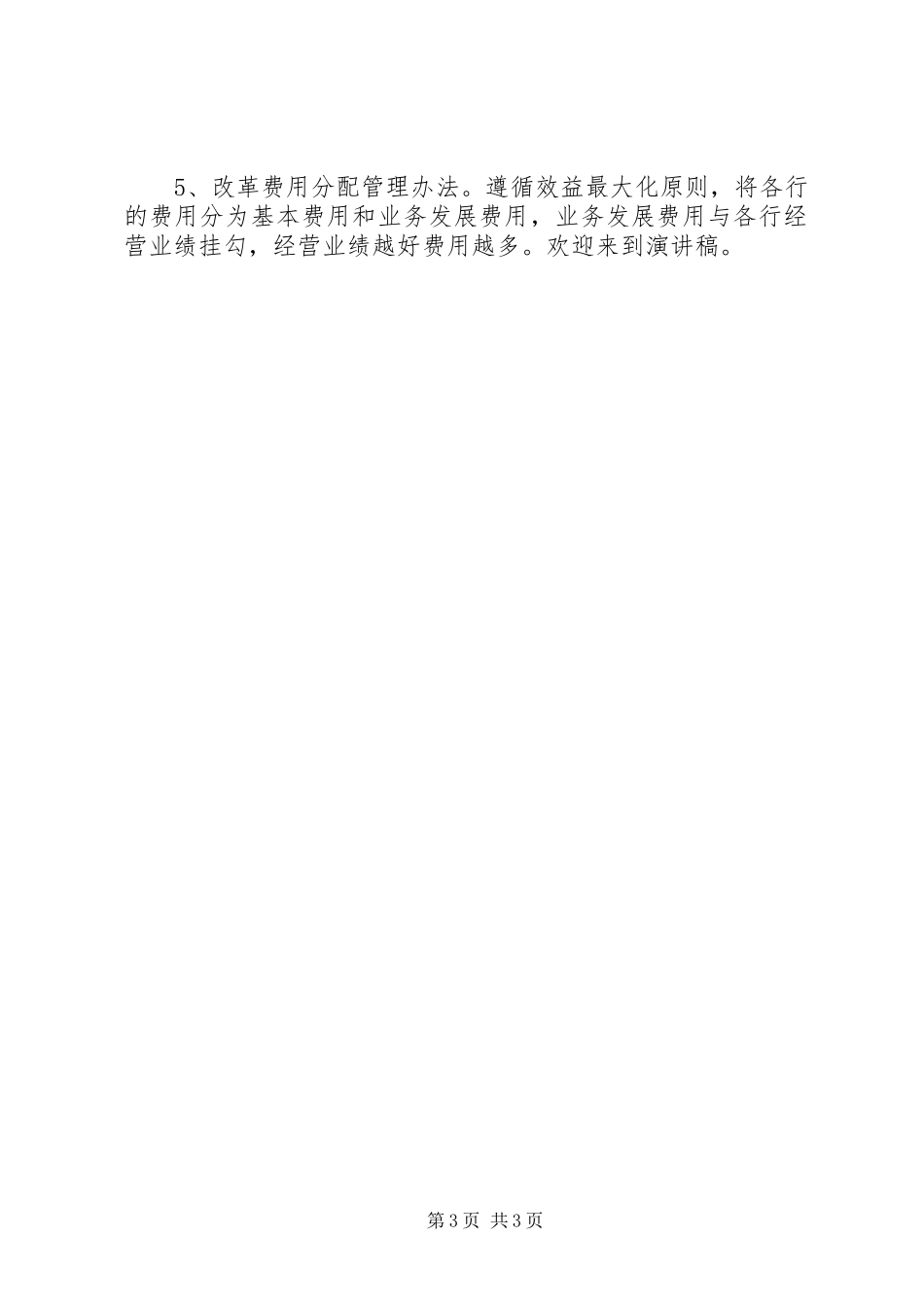 竞聘演讲（银行）_第3页