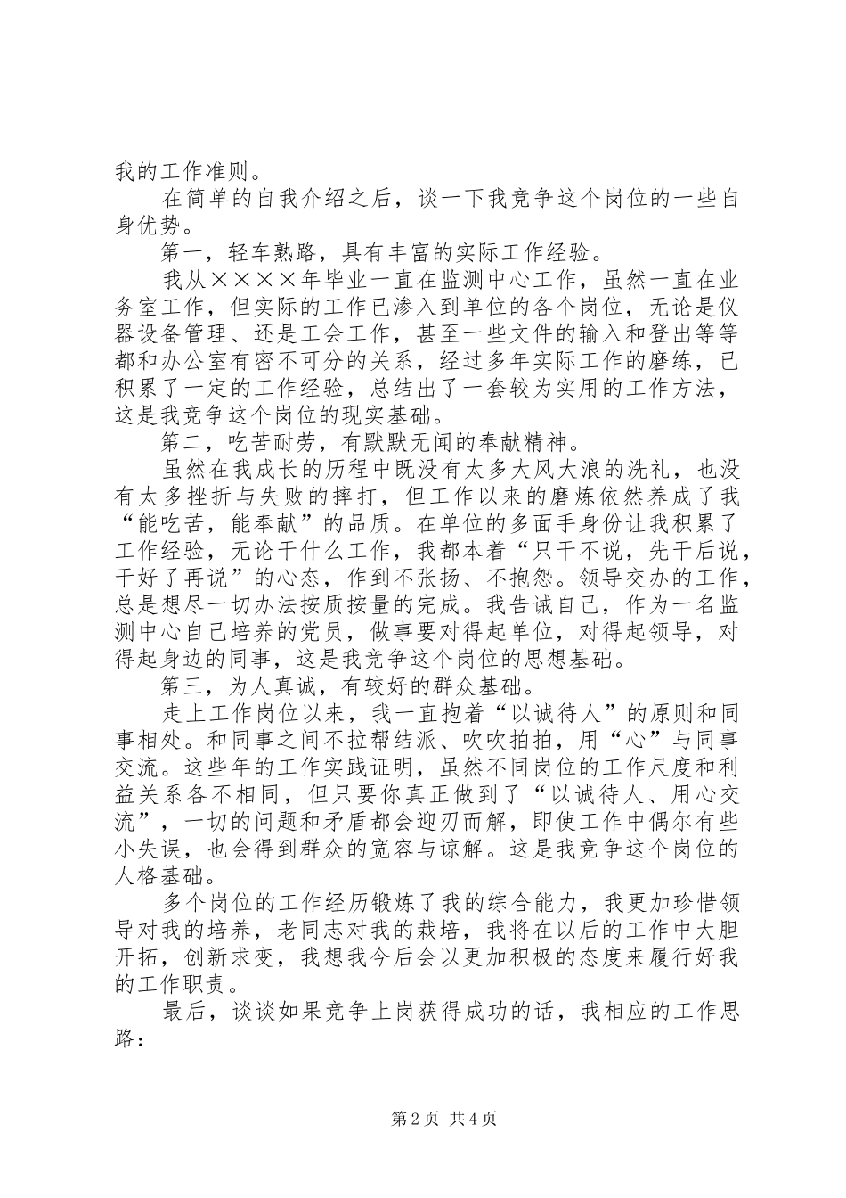 办公室主任竞聘演讲致辞稿_第2页