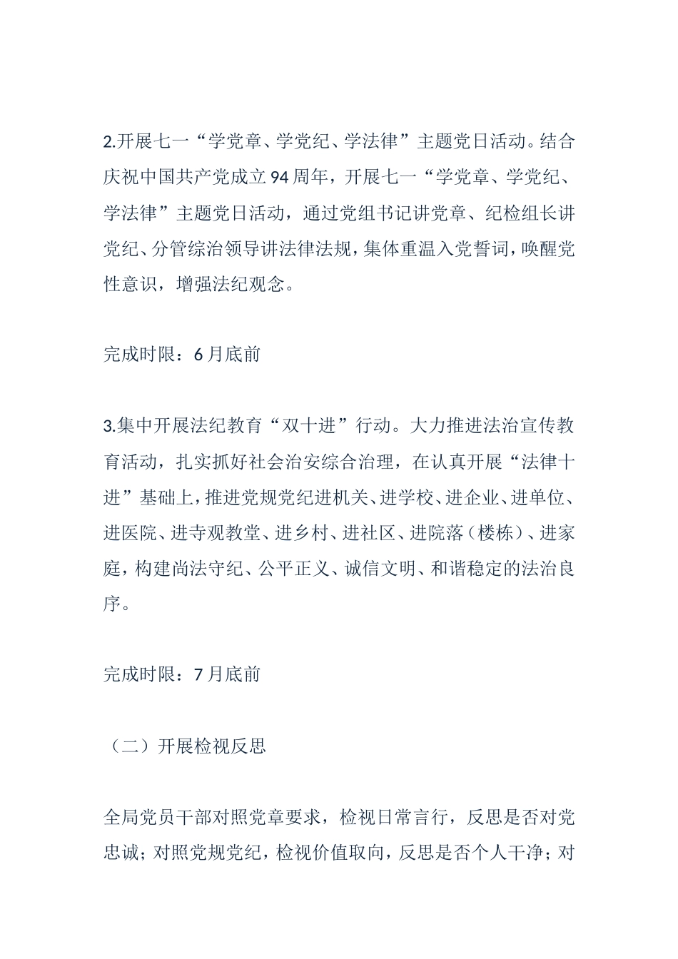 三严三实和思想政治建设工作方案_第2页