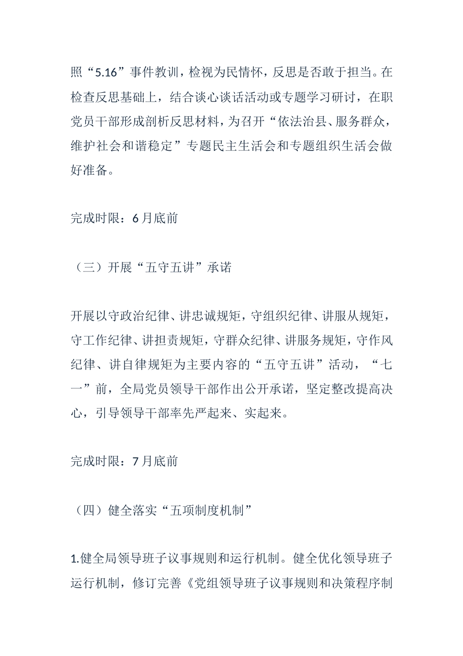 三严三实和思想政治建设工作方案_第3页