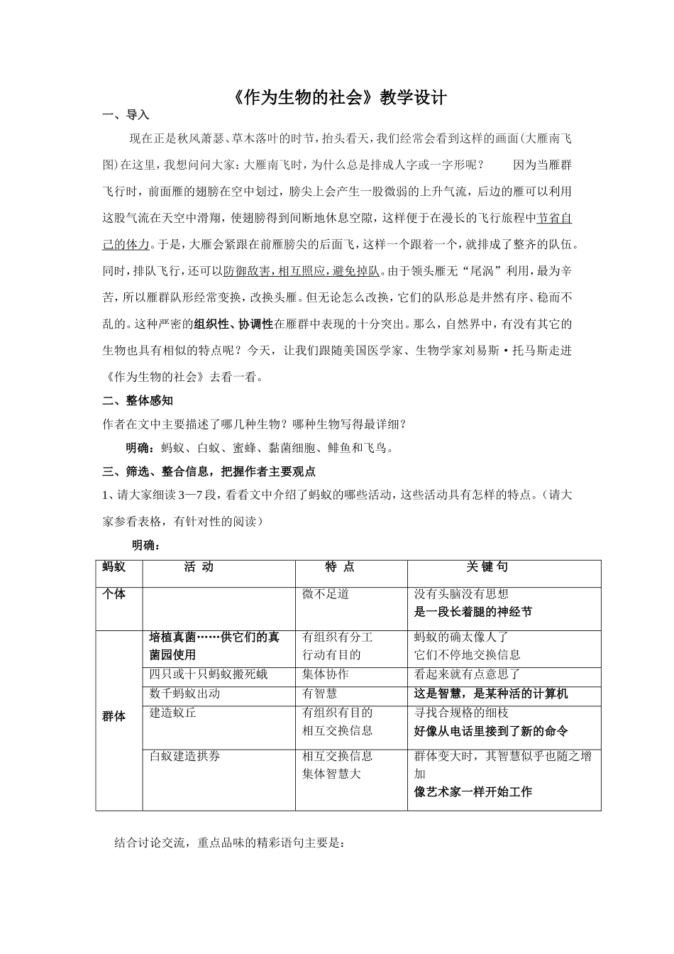 《作为生物的社会》教学设计_第1页