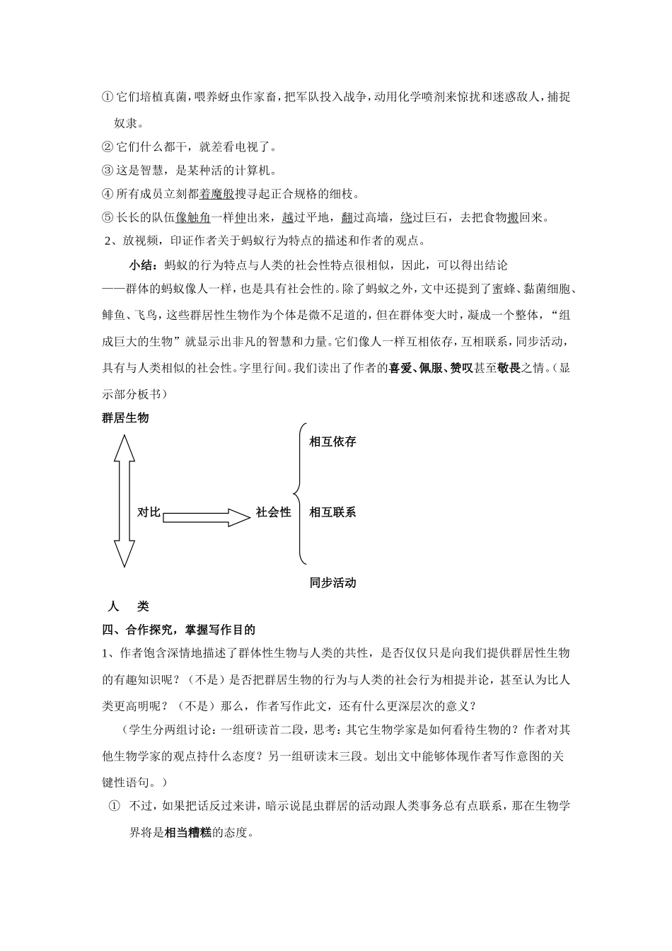 《作为生物的社会》教学设计_第2页