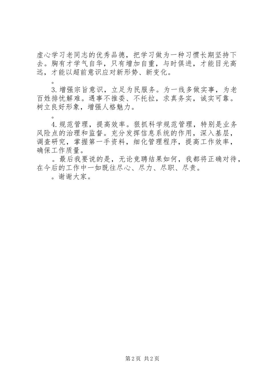 处长竞聘上岗演讲稿范文_第2页