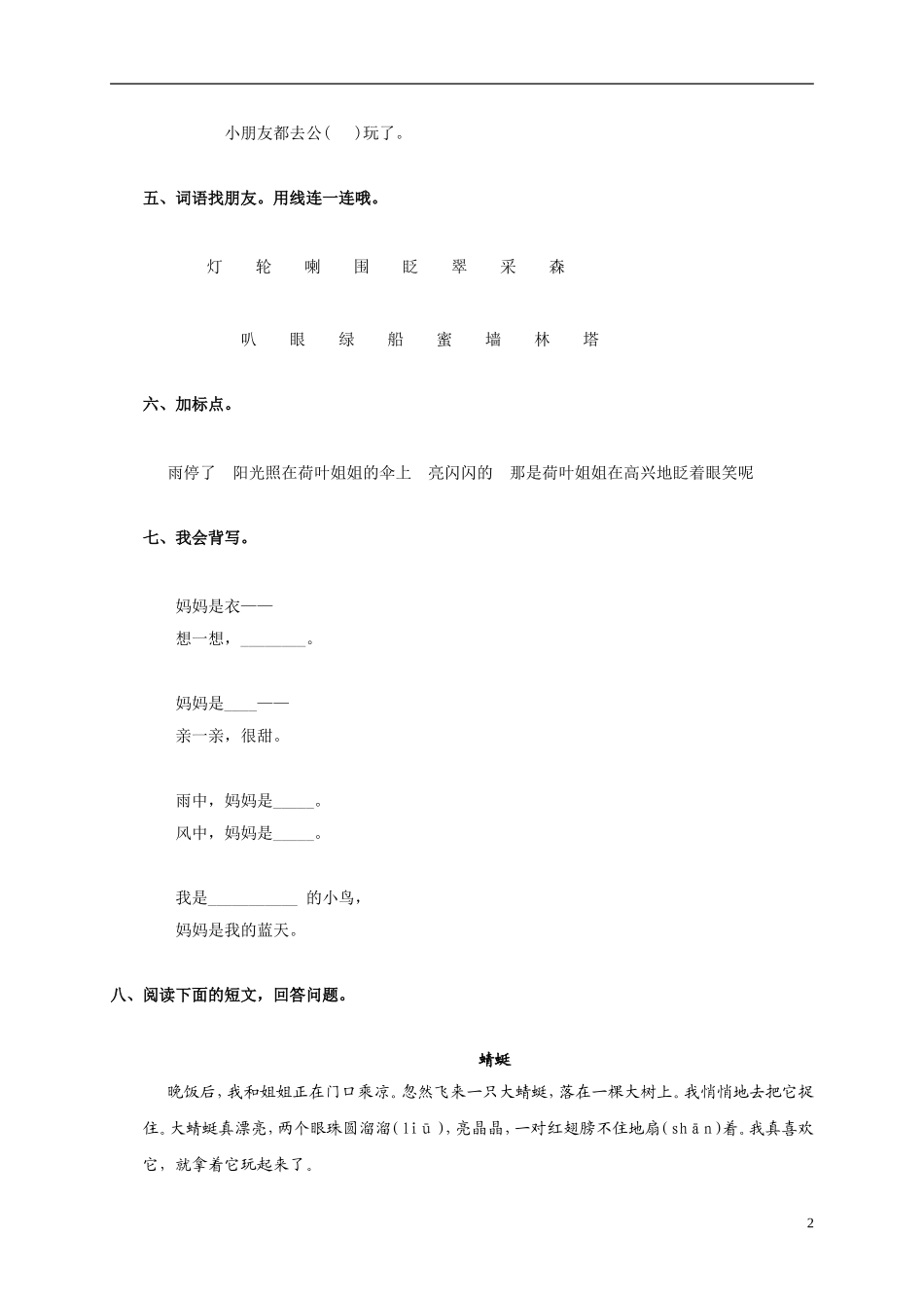 河北省唐山市丰润区一年级语文下学期第四单元综合评价试题(无答案)_第2页