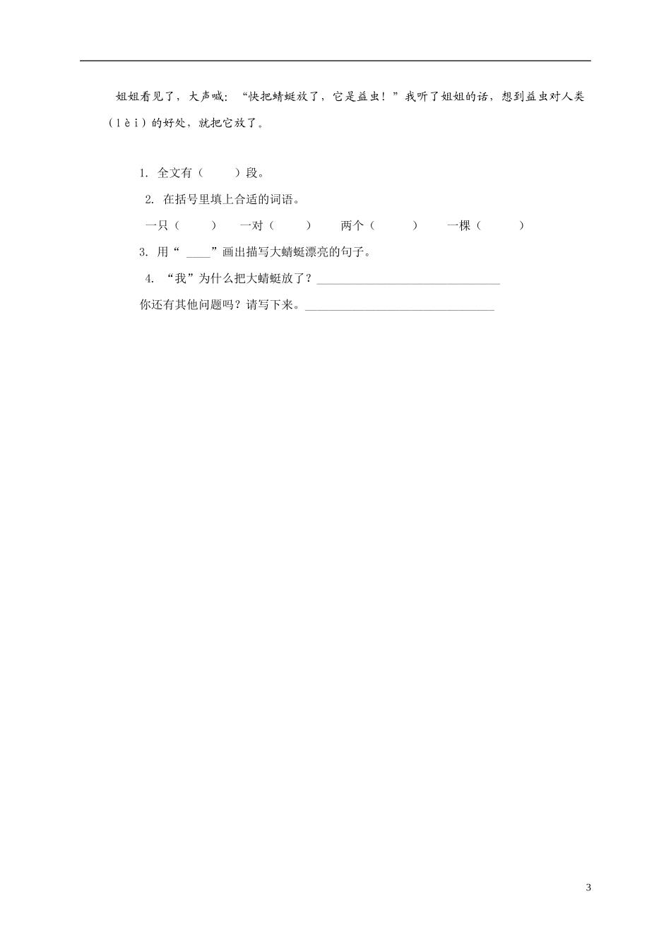 河北省唐山市丰润区一年级语文下学期第四单元综合评价试题(无答案)_第3页