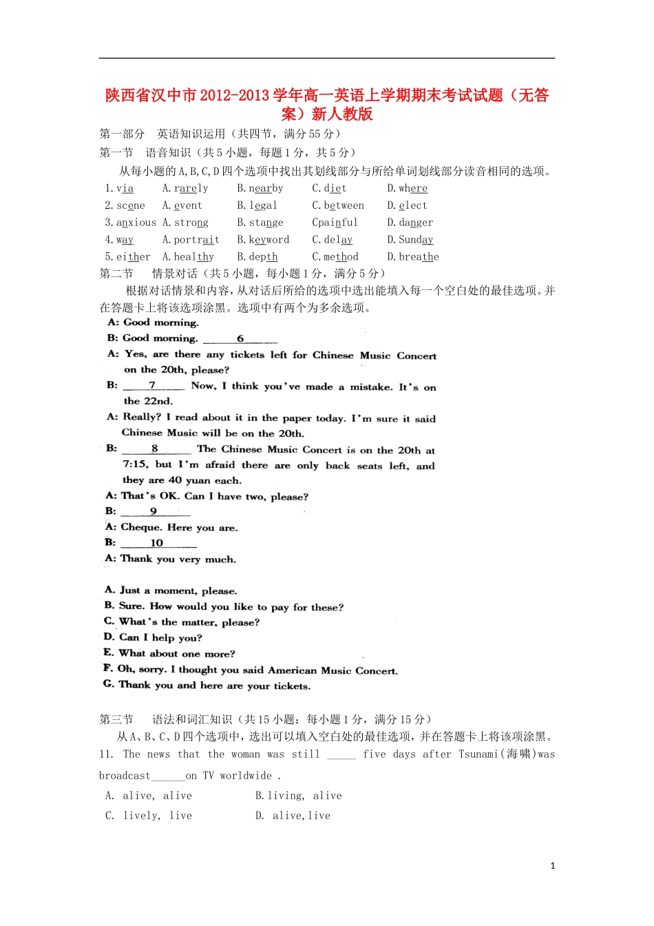 陕西省汉中市2012-2013学年高一英语上学期期末考试试题(无答案)新人教版_第1页