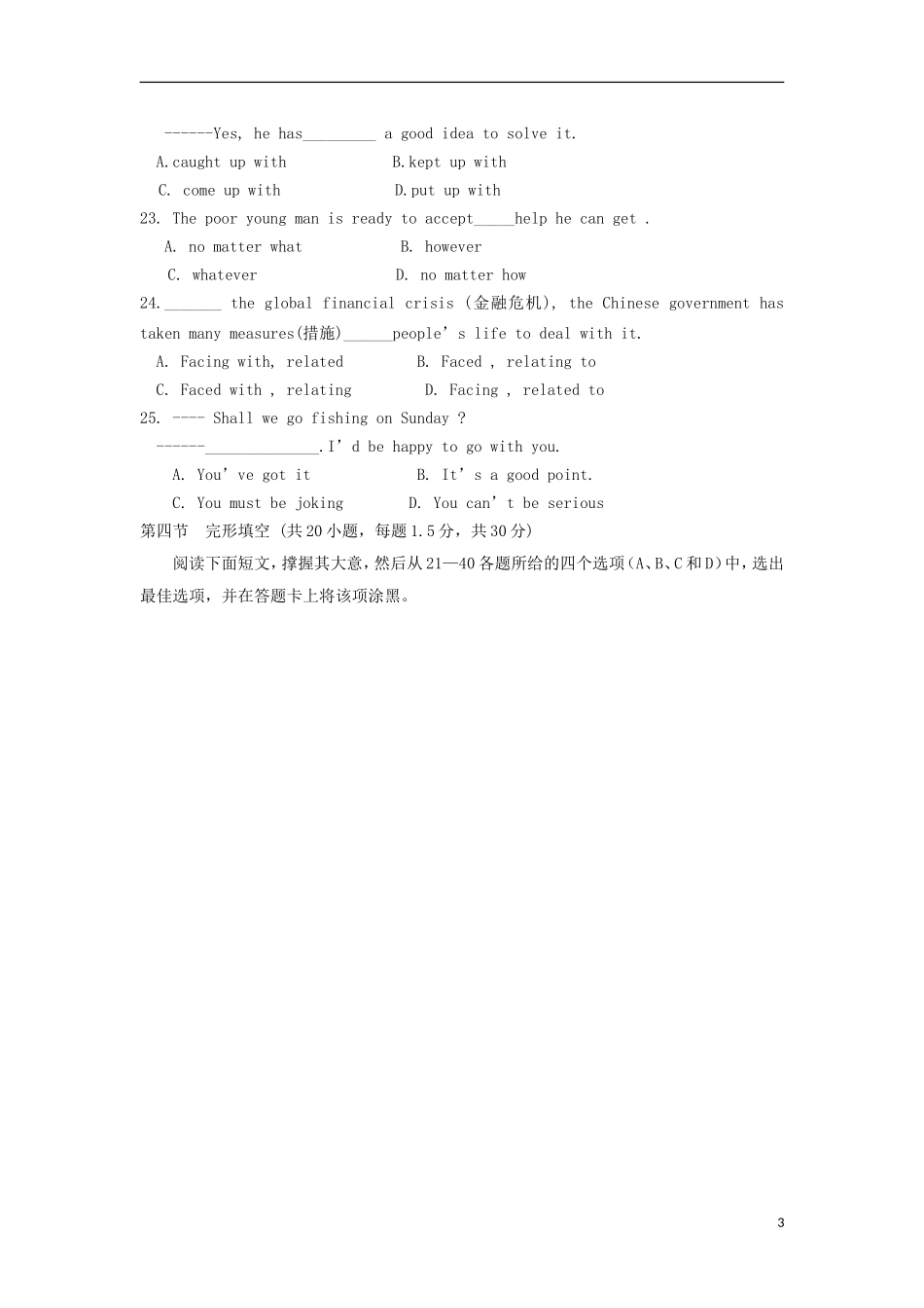 陕西省汉中市2012-2013学年高一英语上学期期末考试试题(无答案)新人教版_第3页