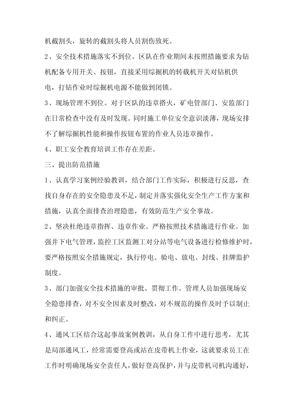 案件会议纪要写作范文6_第2页