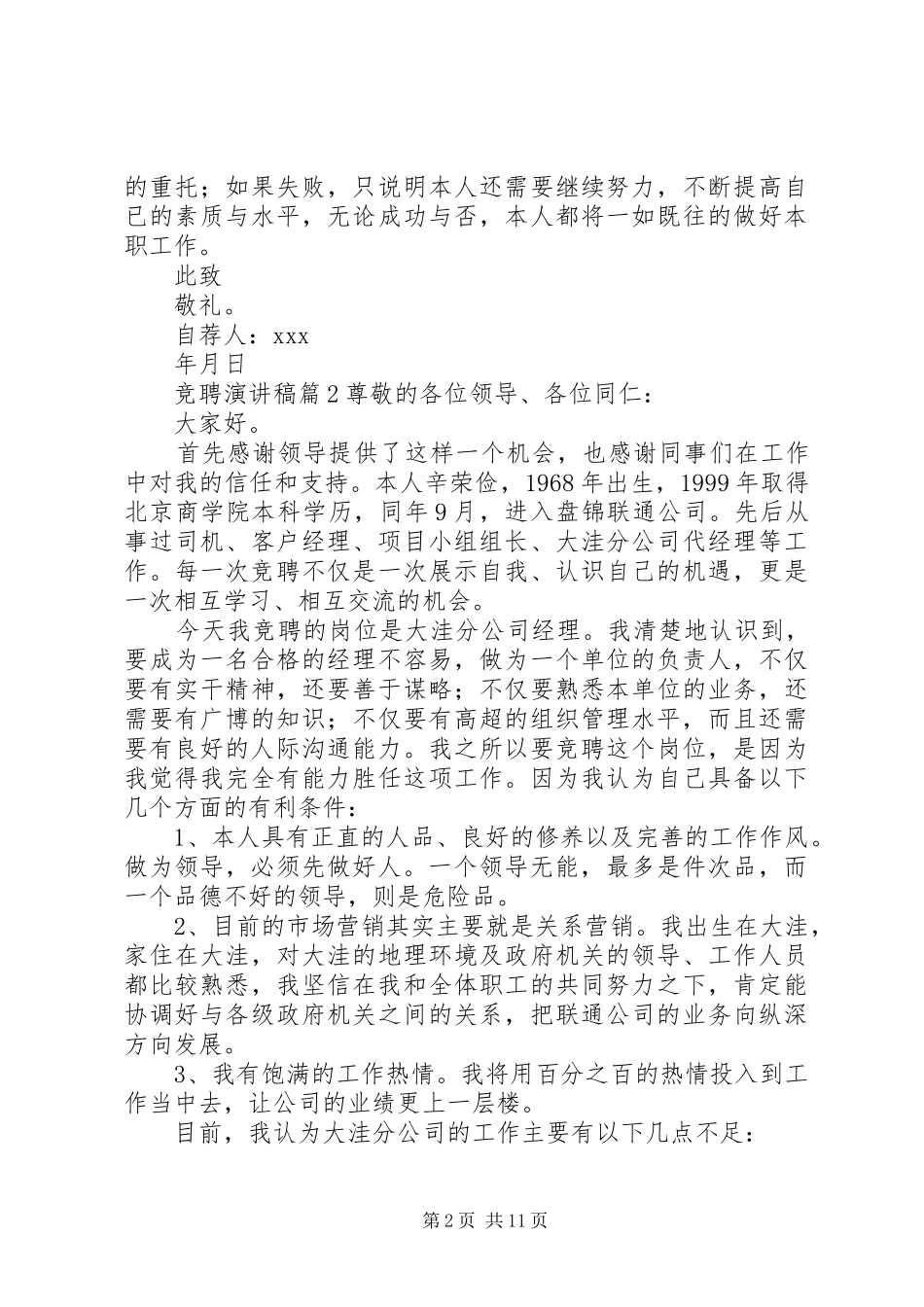 关于竞聘演讲范文范文集合8篇_第2页