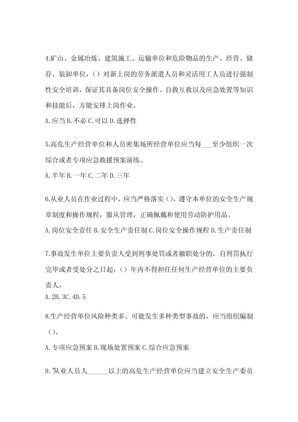 2024全员安全生产“大学习、 大培训、 大考试”题库(含答案)_第2页